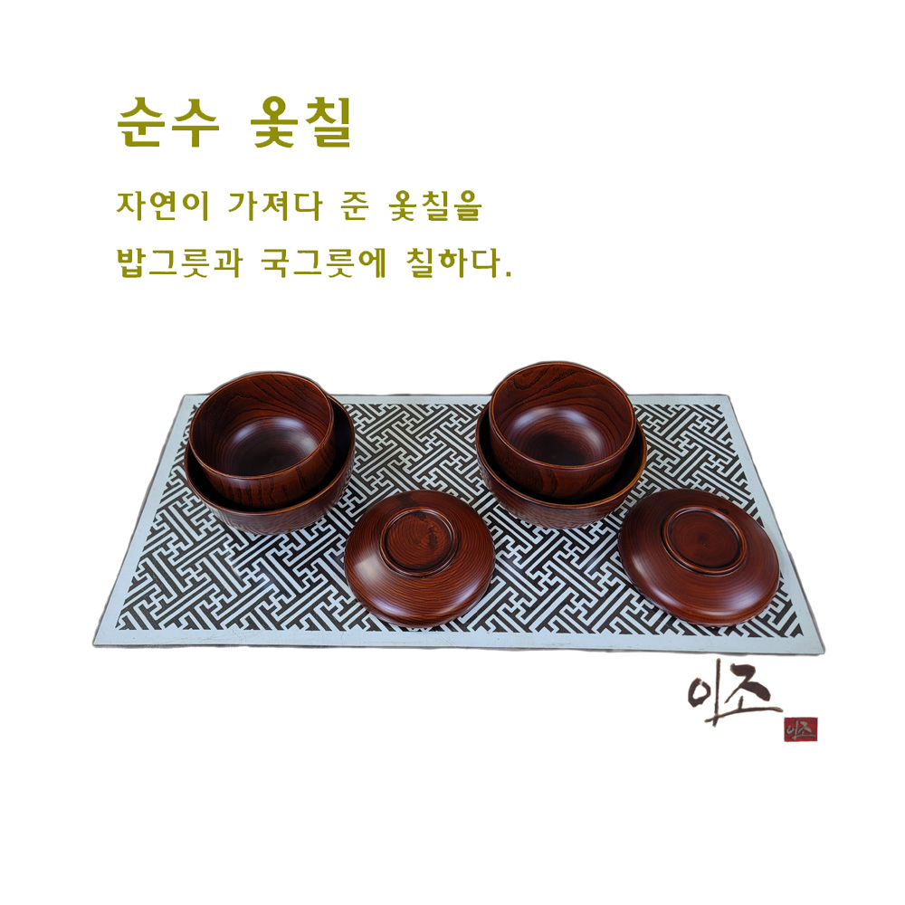 옻칠 밥그릇세트